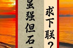 开云体育下载-包含千钧一发:双方形势悬殊,胜利只在一线之间的词条