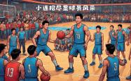开云下载-澳洲篮球联赛总决赛引发热烈讨论