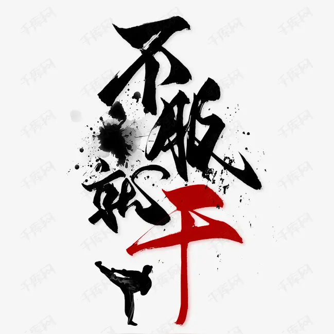 包含严阵以待,实力强队遇强者自强不息的词条 包含严阵以待,实力强队遇强者自强不息的词条