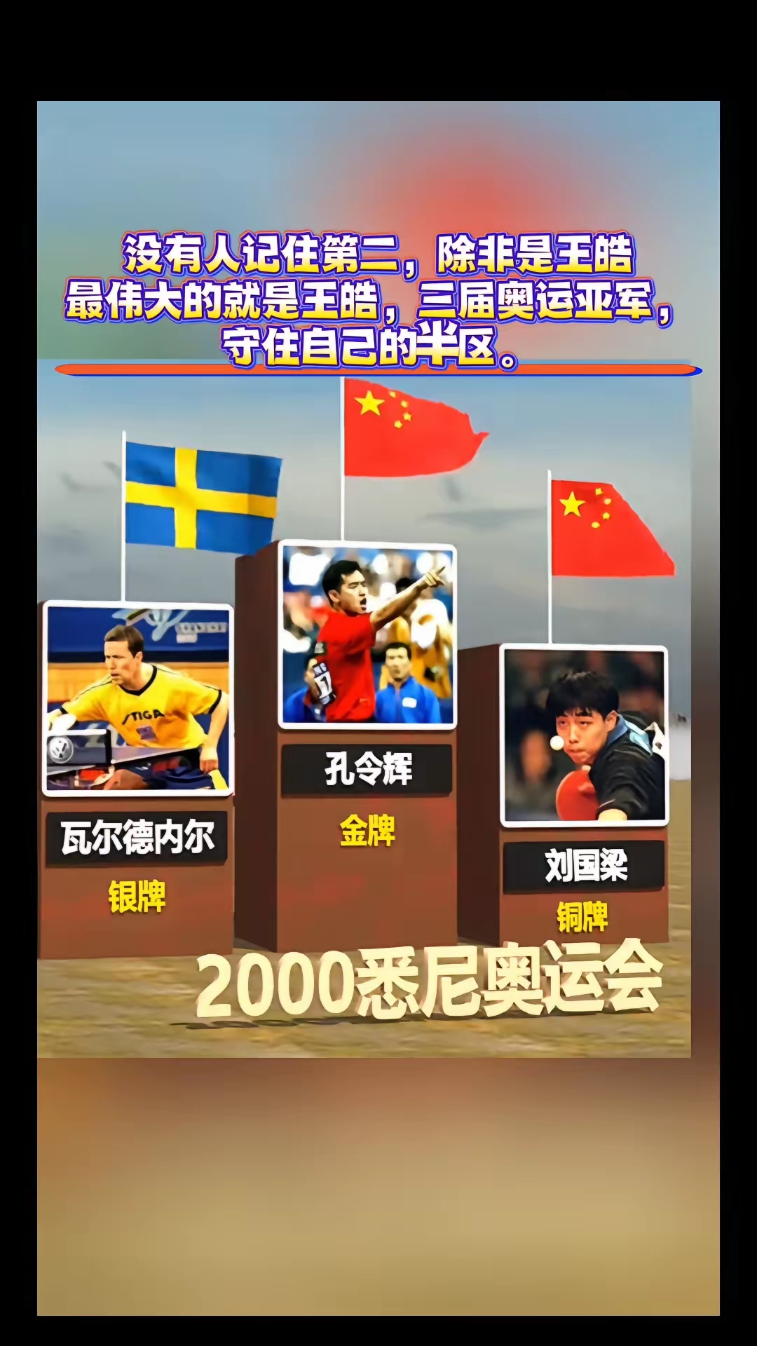 英国乒乓球队强势比利时乒乓球队,王皓关键制胜的简单介绍 英国乒乓球队强势比利时乒乓球队,王皓关键制胜的简单介绍